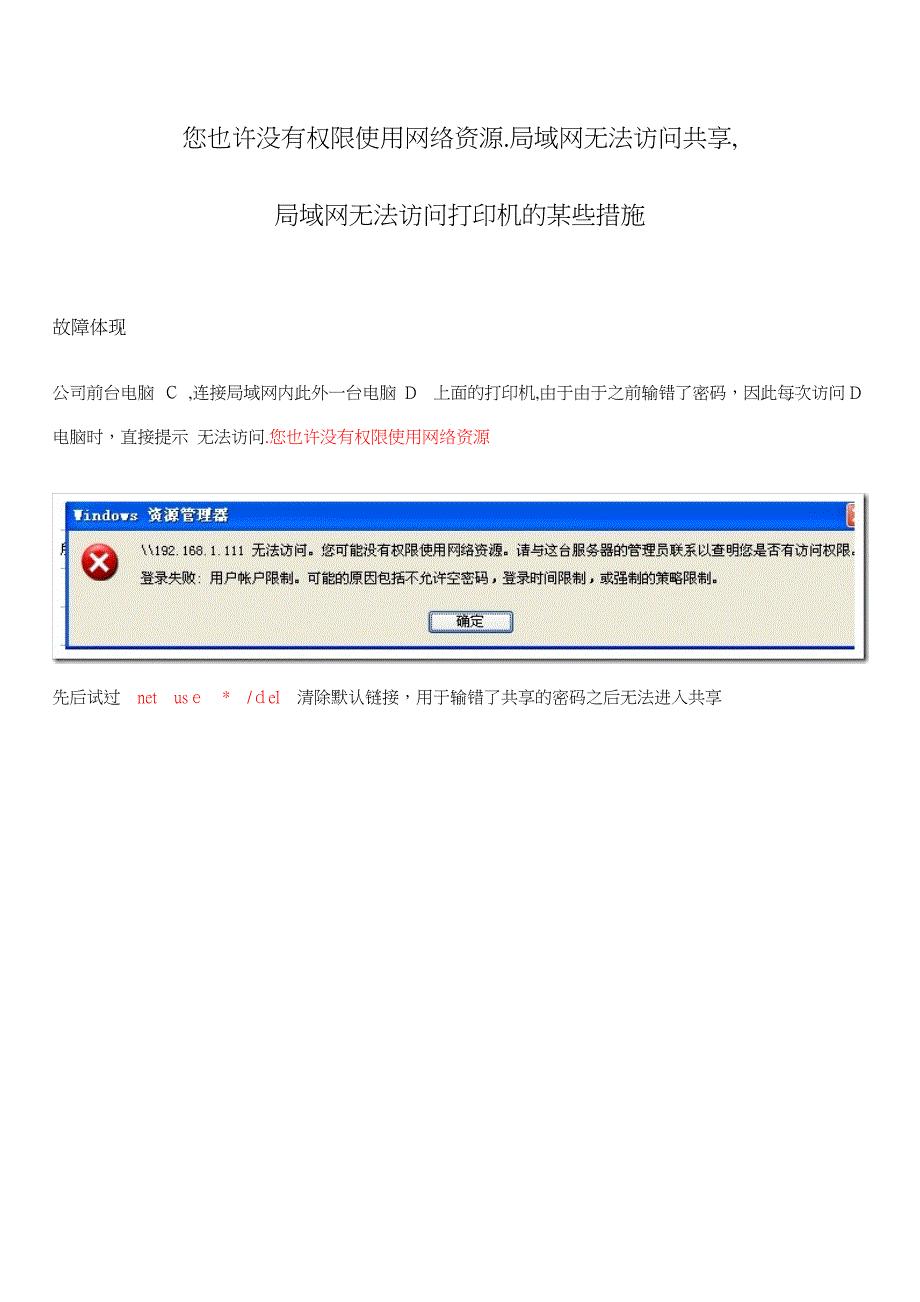 网络共享无法访问解决方法_第1页