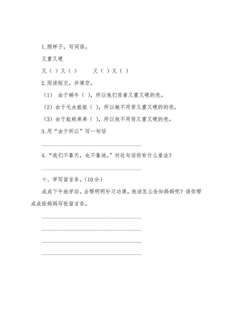 北师大版二年级语文上册期末试题2022年.docx_第5页