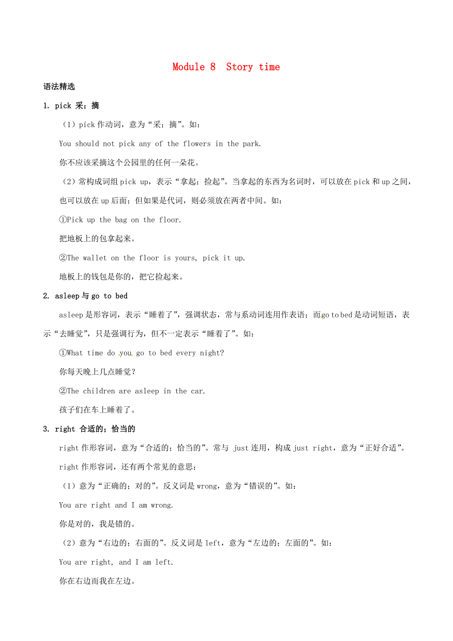 浙江省嘉兴市七年级英语下册词法语法手册Module8Storytime复习素材外研版_第1页