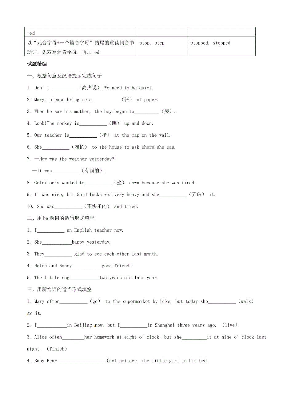 浙江省嘉兴市七年级英语下册词法语法手册Module8Storytime复习素材外研版_第3页