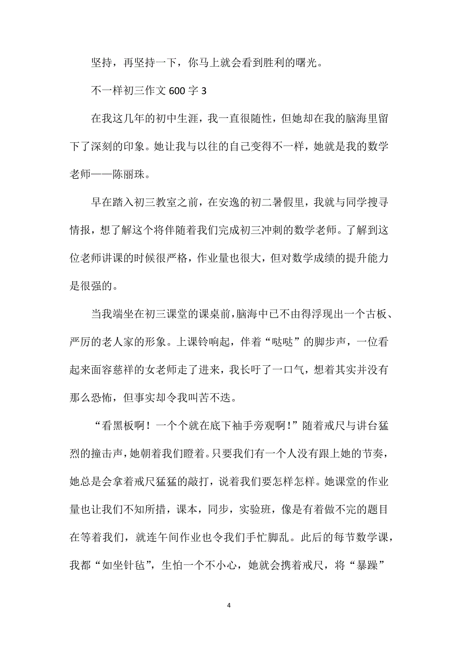 不一样初三作文600字.doc_第4页