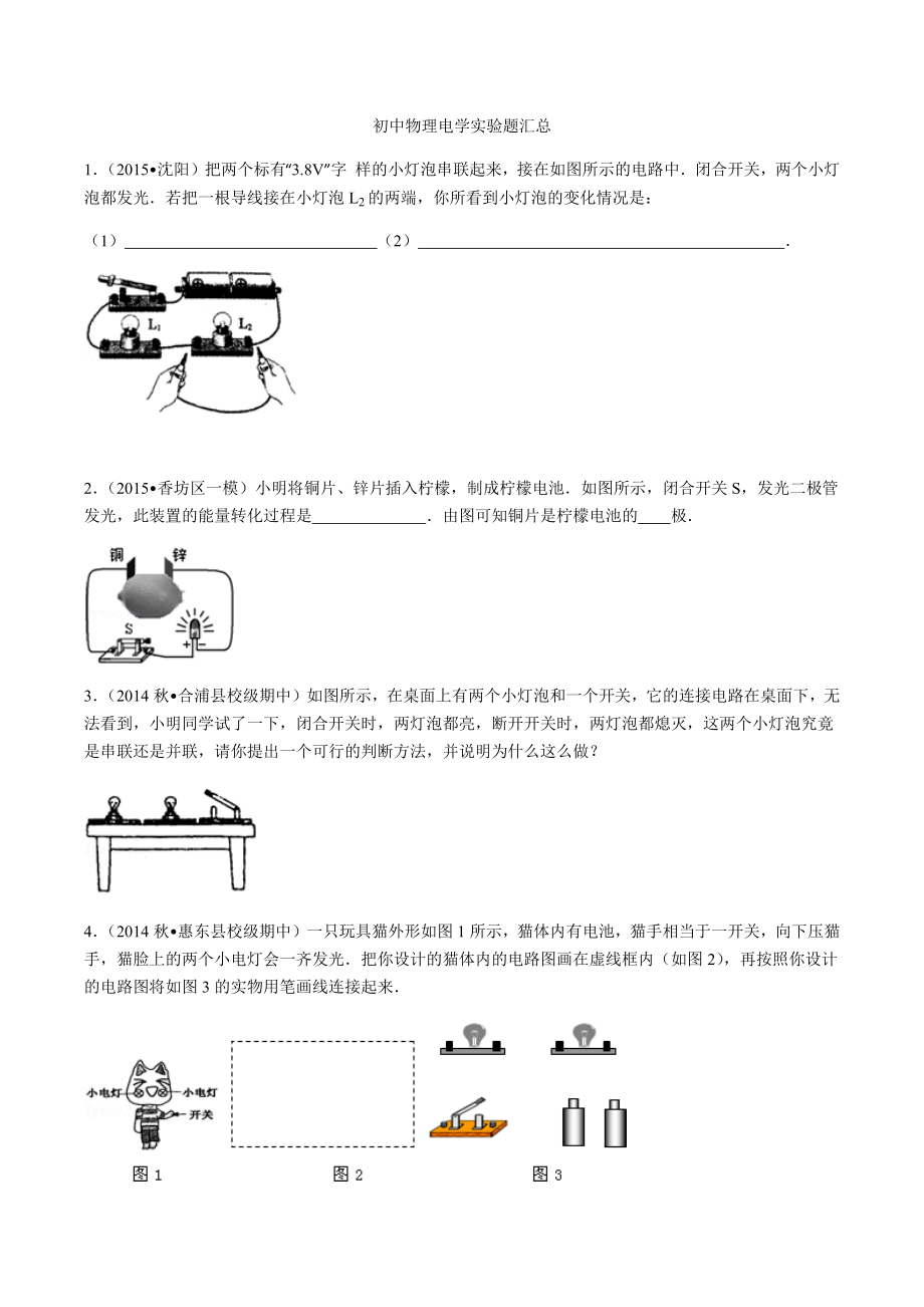 初中物理电学实验题_第1页