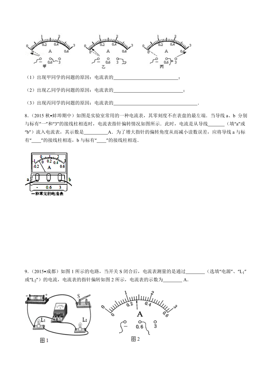 初中物理电学实验题_第3页