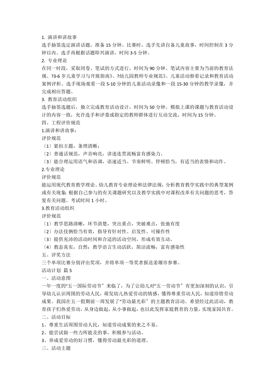 【热门】活动方案模板10篇_第4页