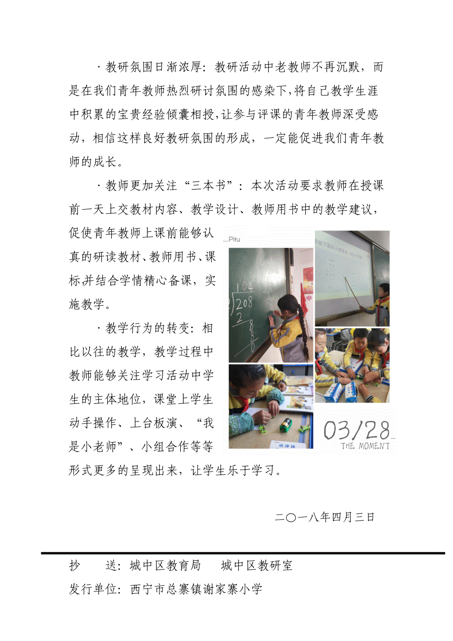 0403谢家寨小学青年教师预约诊断课活动_第3页