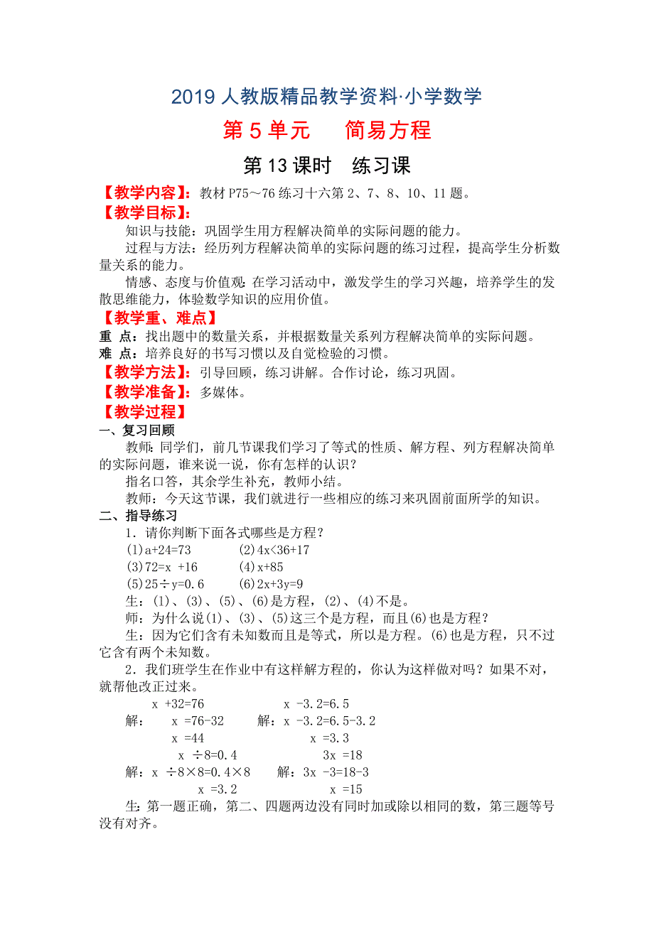 人教版 小学5年级 数学上册 第13课时练习课_第1页