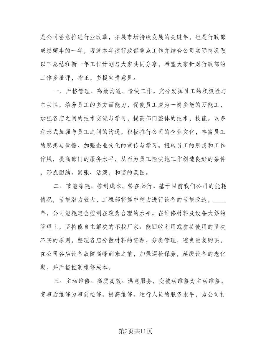 人事经理年度工作计划标准范文（4篇）_第3页