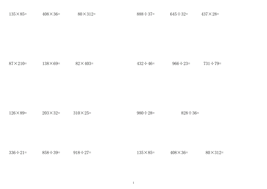 (完整版)小学四年级上册数学竖式计算题.doc_第1页