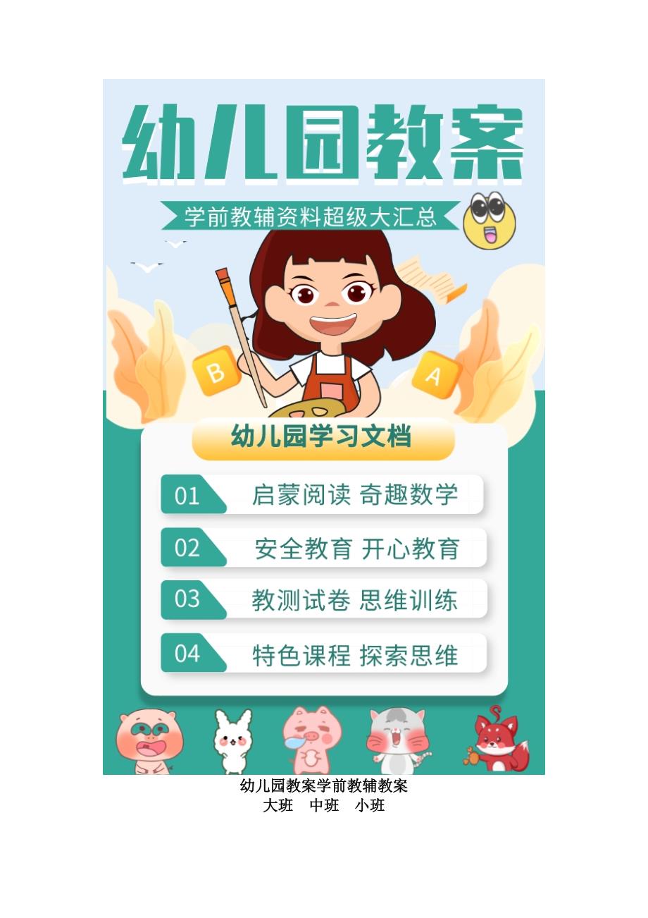 幼儿园中班学前教辅数学教案认识数字10.doc_第1页