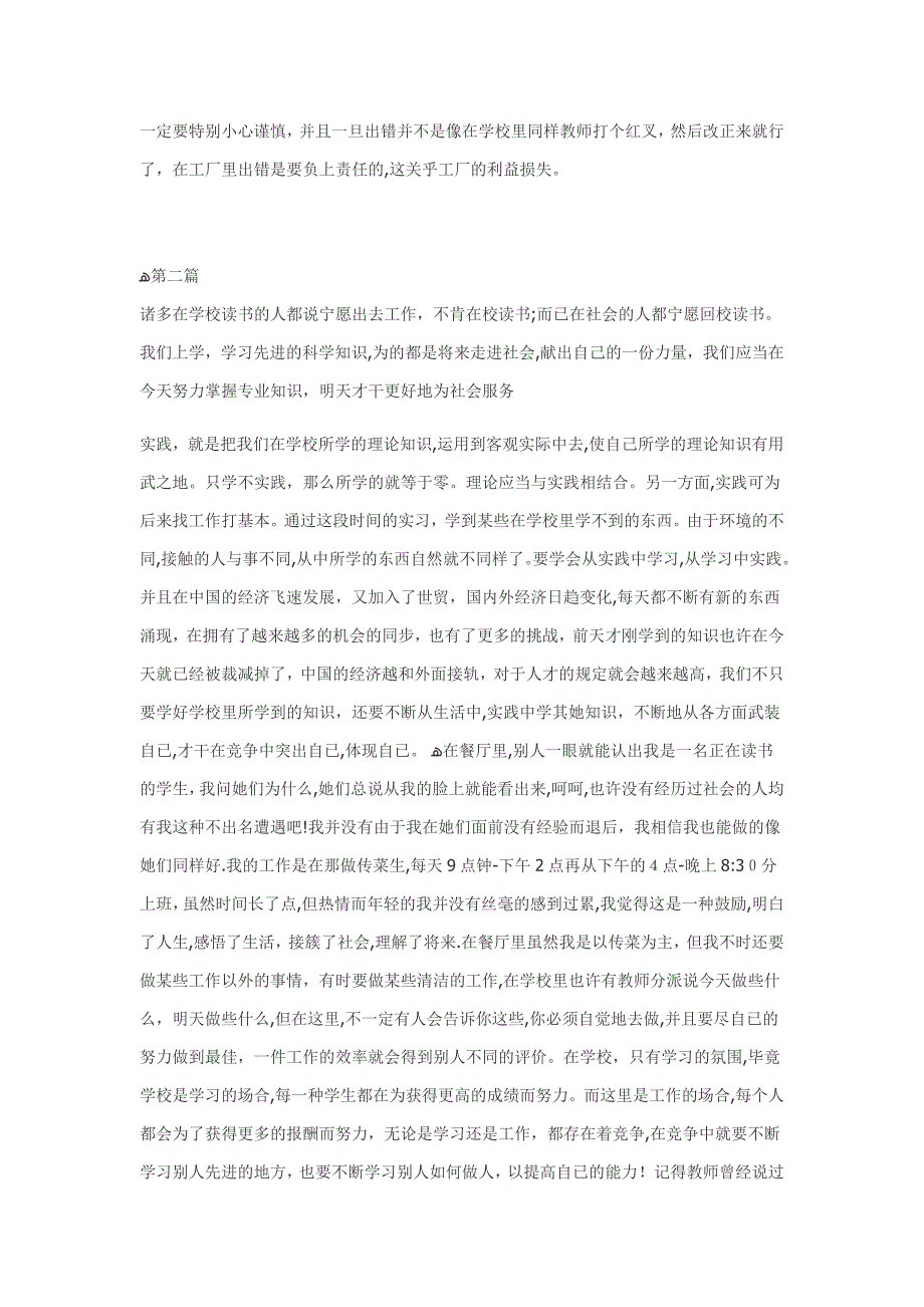 大学实习报告_第4页