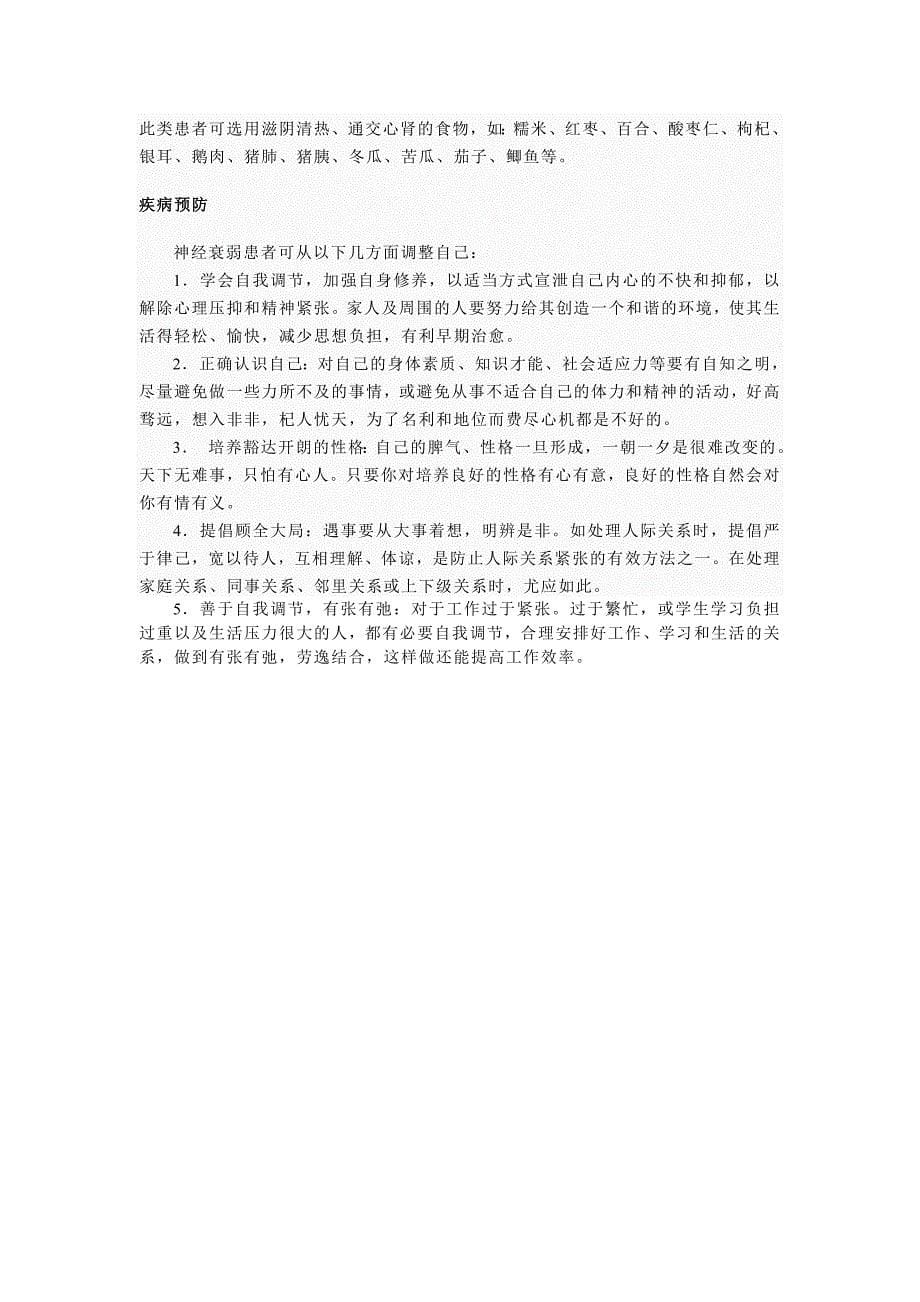 神经衰弱治疗 (2).doc_第5页