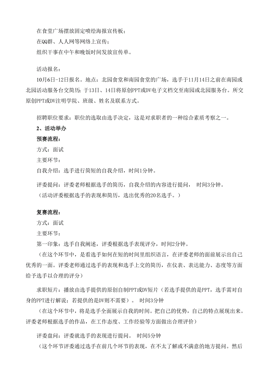 职来职往初赛、复赛策划书.doc_第4页