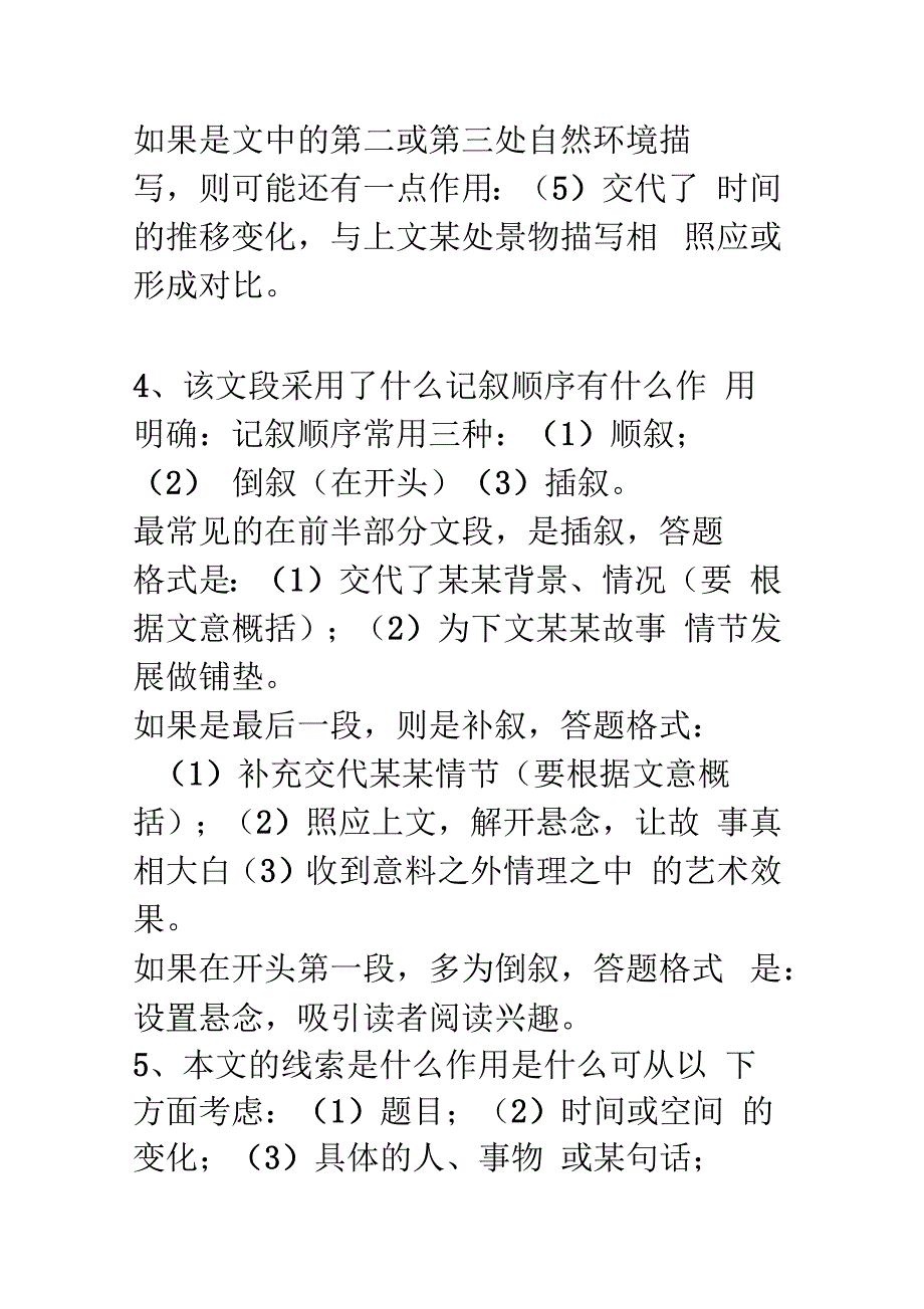 记叙文答题格式方法和技巧运用_第2页