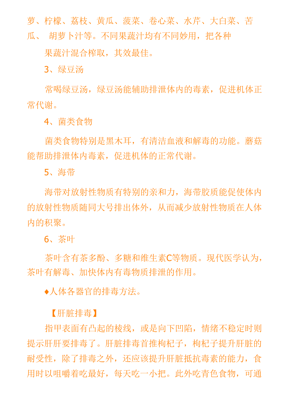 中医观点中的肾脏_第4页