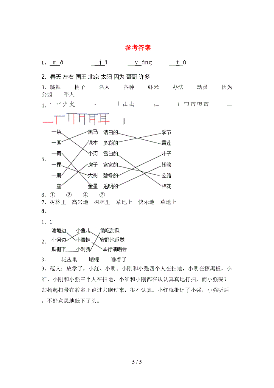 2022年部编人教版一年级语文上册期中考试题及答案【一套】.doc_第5页