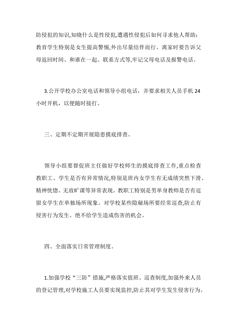 某学校预防性侵害学生工作自查报告范文_第3页