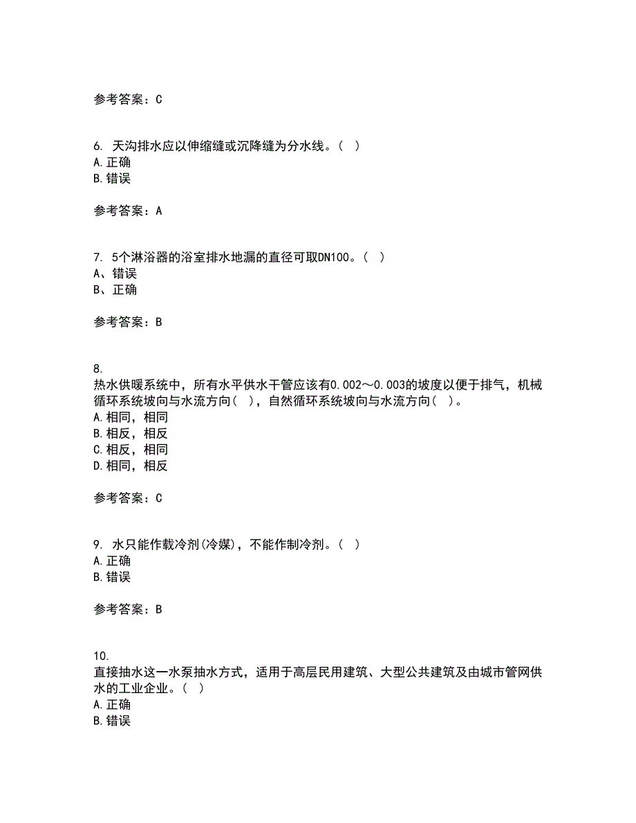 西北工业大学21秋《建筑设备》工程复习考核试题库答案参考套卷2_第2页