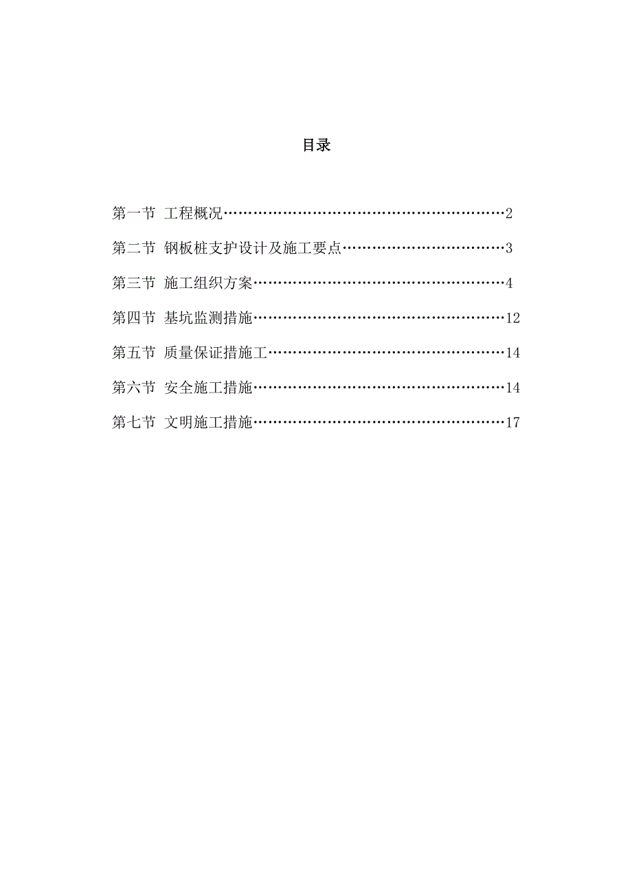 钢板桩支护工程专项施工方案_第1页