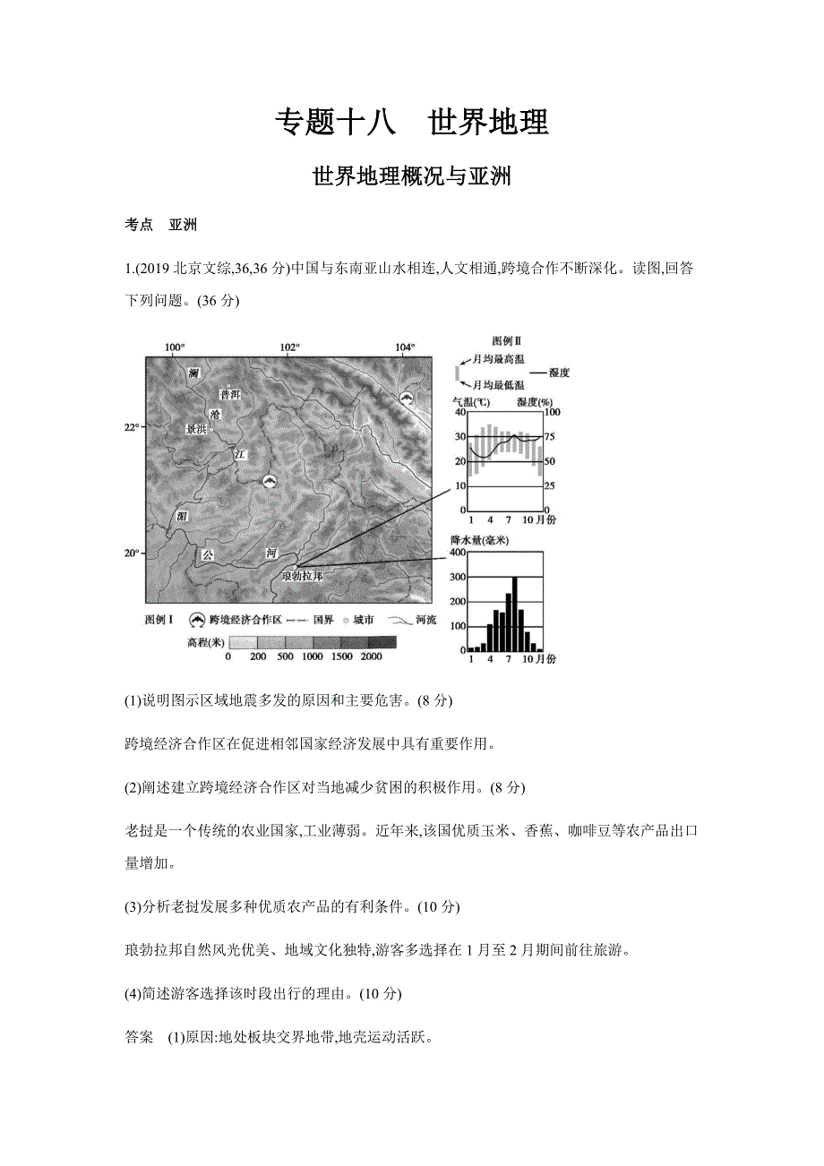 专题十八世界地理_第1页