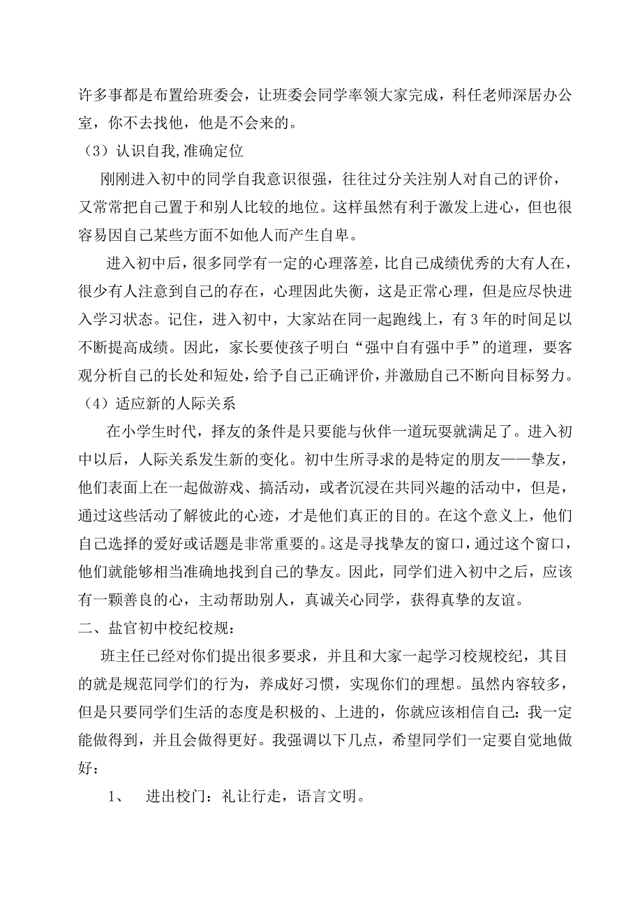 七年级入学教育讲话稿_第2页