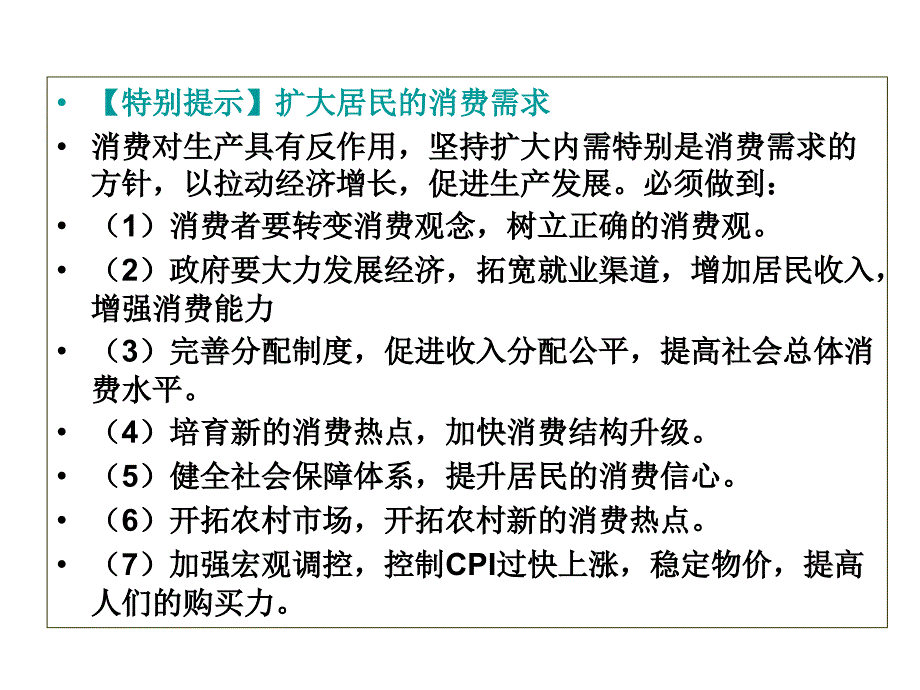 第四课生产与经济制度1_第3页