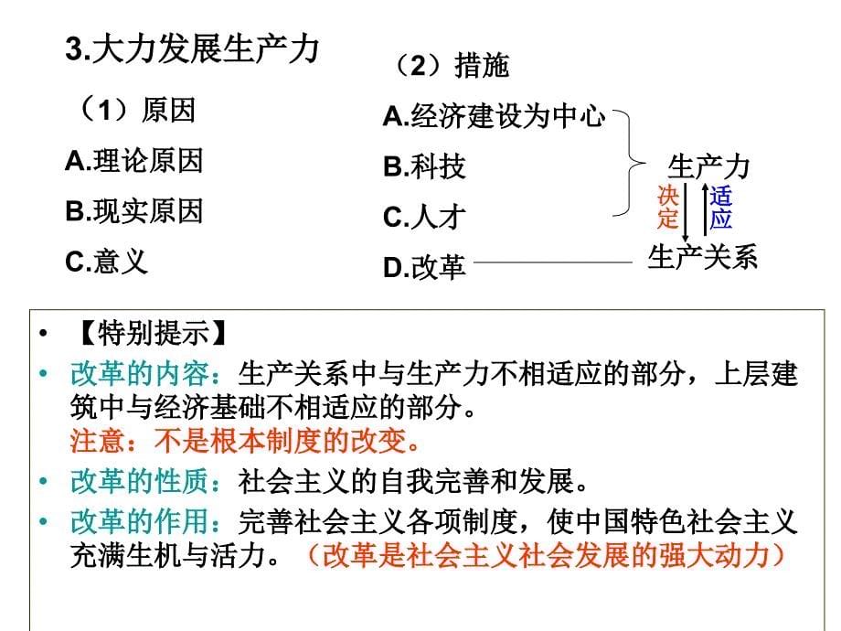 第四课生产与经济制度1_第5页