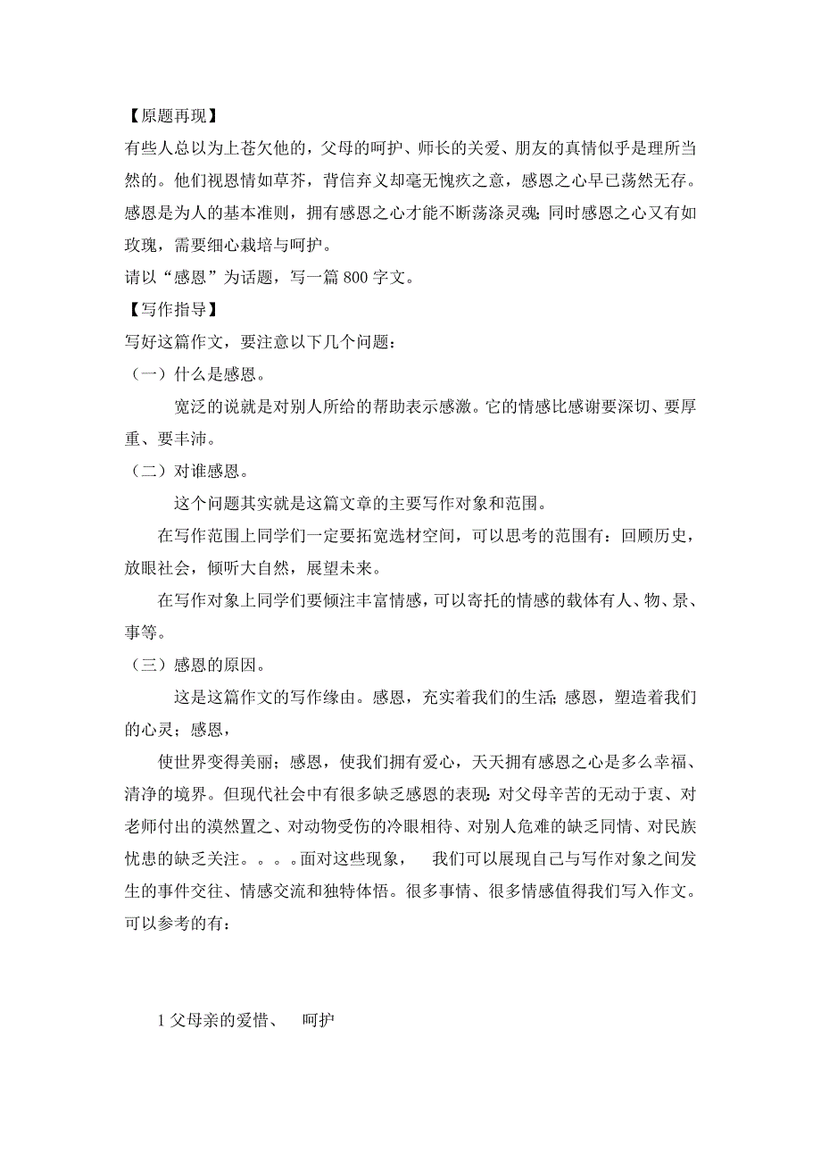 以感恩为话题作文材料_第1页