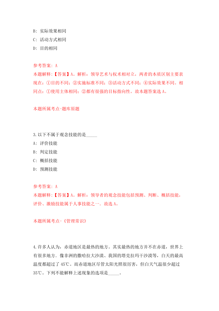 泉州市洛江区残疾人联合会公开招考1名编外工作人员押题卷（第0卷）_第2页