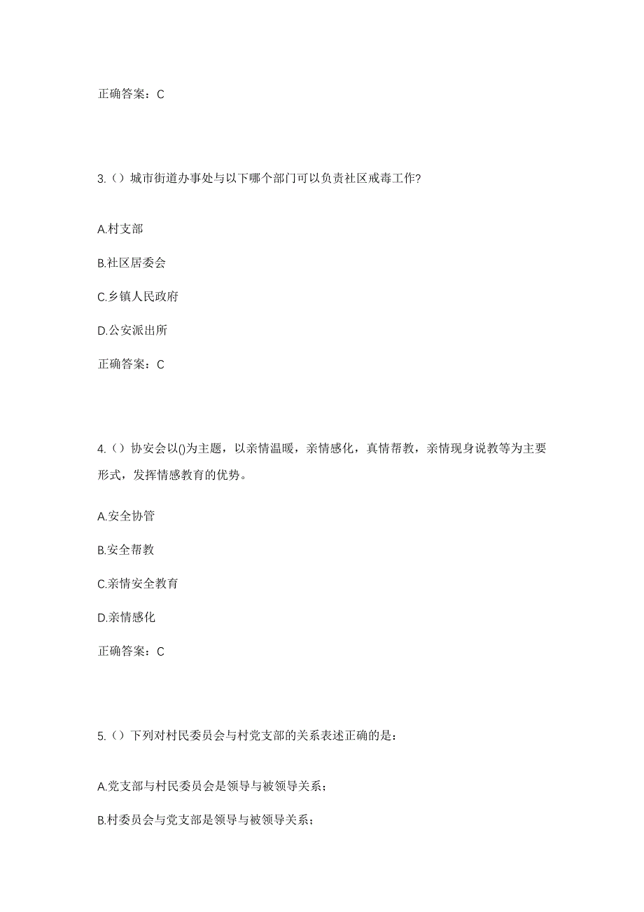 2023年安徽省黄山市休宁县板桥乡沂川村社区工作人员考试模拟题及答案_第2页