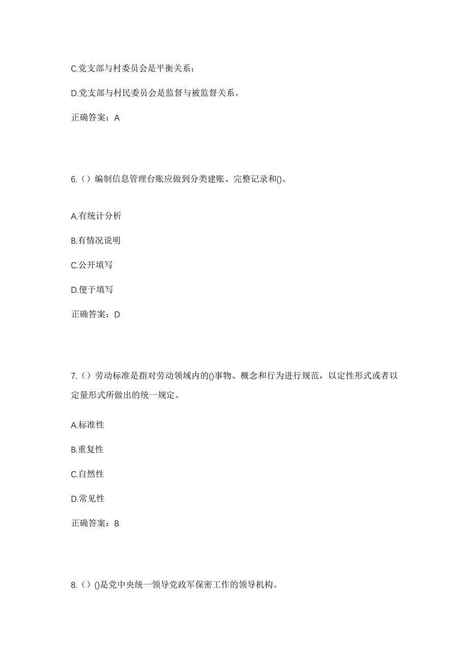 2023年安徽省黄山市休宁县板桥乡沂川村社区工作人员考试模拟题及答案_第3页