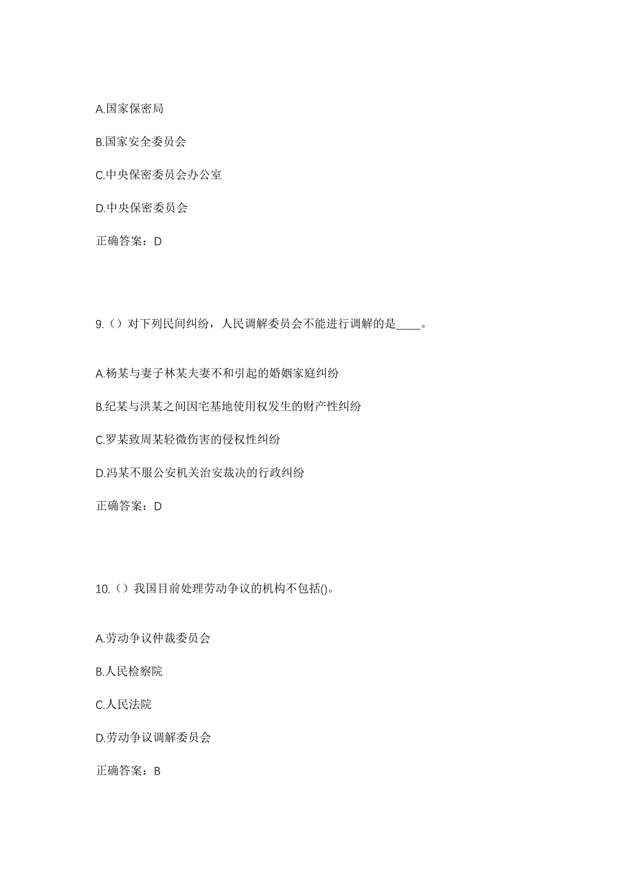 2023年安徽省黄山市休宁县板桥乡沂川村社区工作人员考试模拟题及答案_第4页