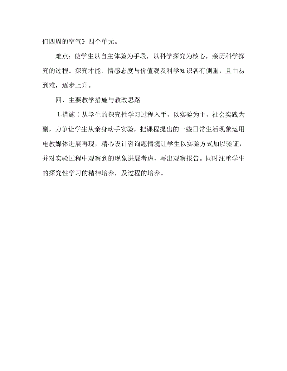 小学三年级科学上册学期教学计划_第4页