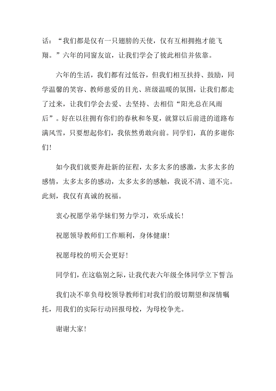 六年级有关毕业的国旗下演讲稿_第2页