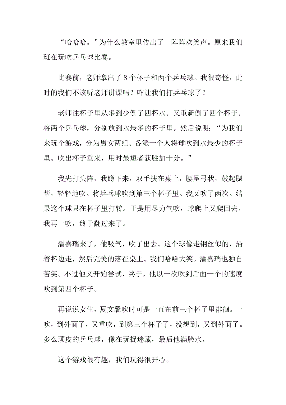 【多篇】2022年乒乓球比赛作文300字合集8篇_第2页