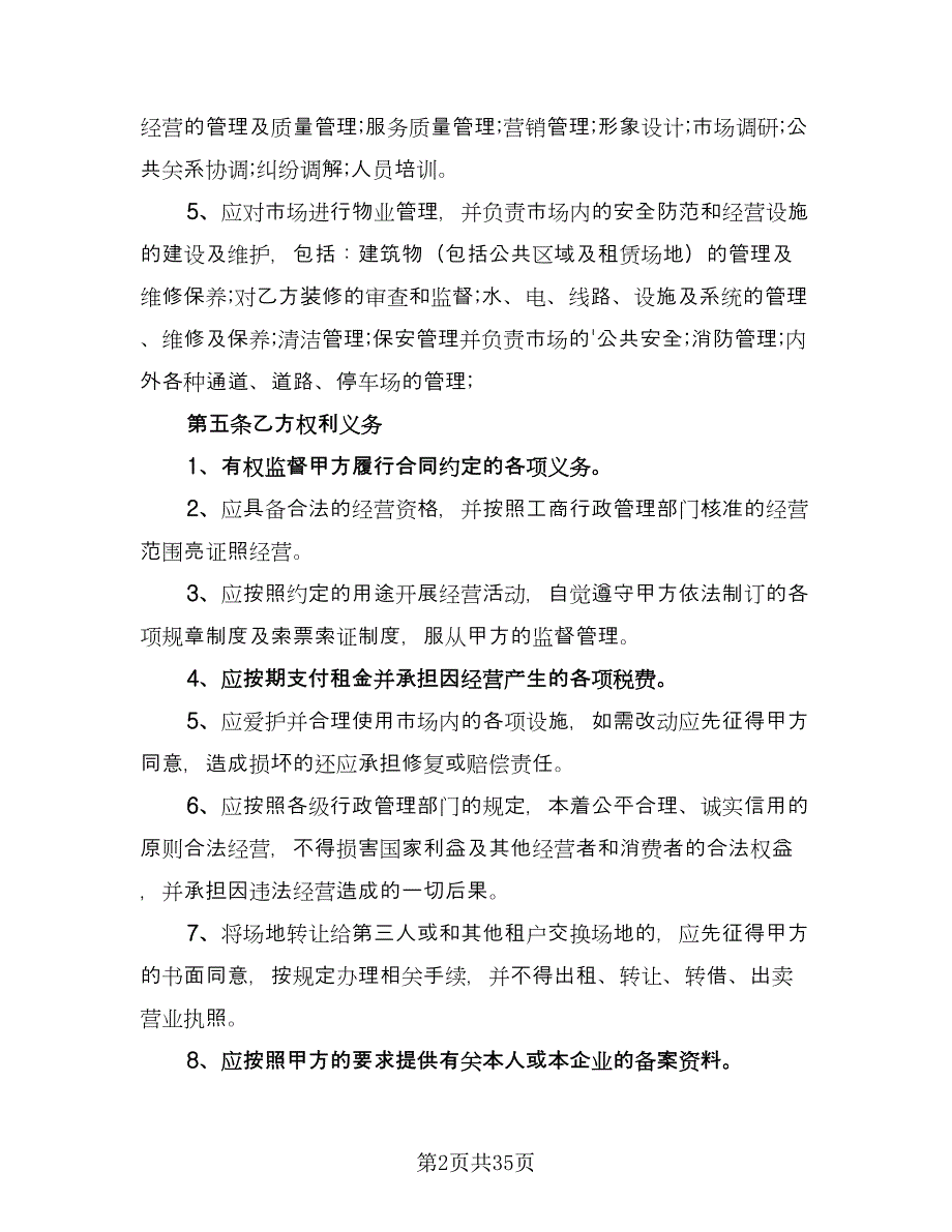 公司场地租赁合同格式版（八篇）.doc_第2页