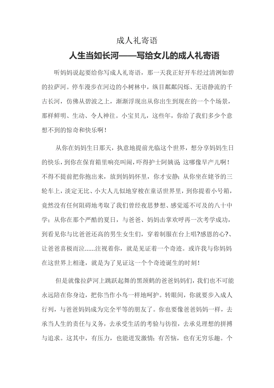 高中家长成人礼寄语_第1页