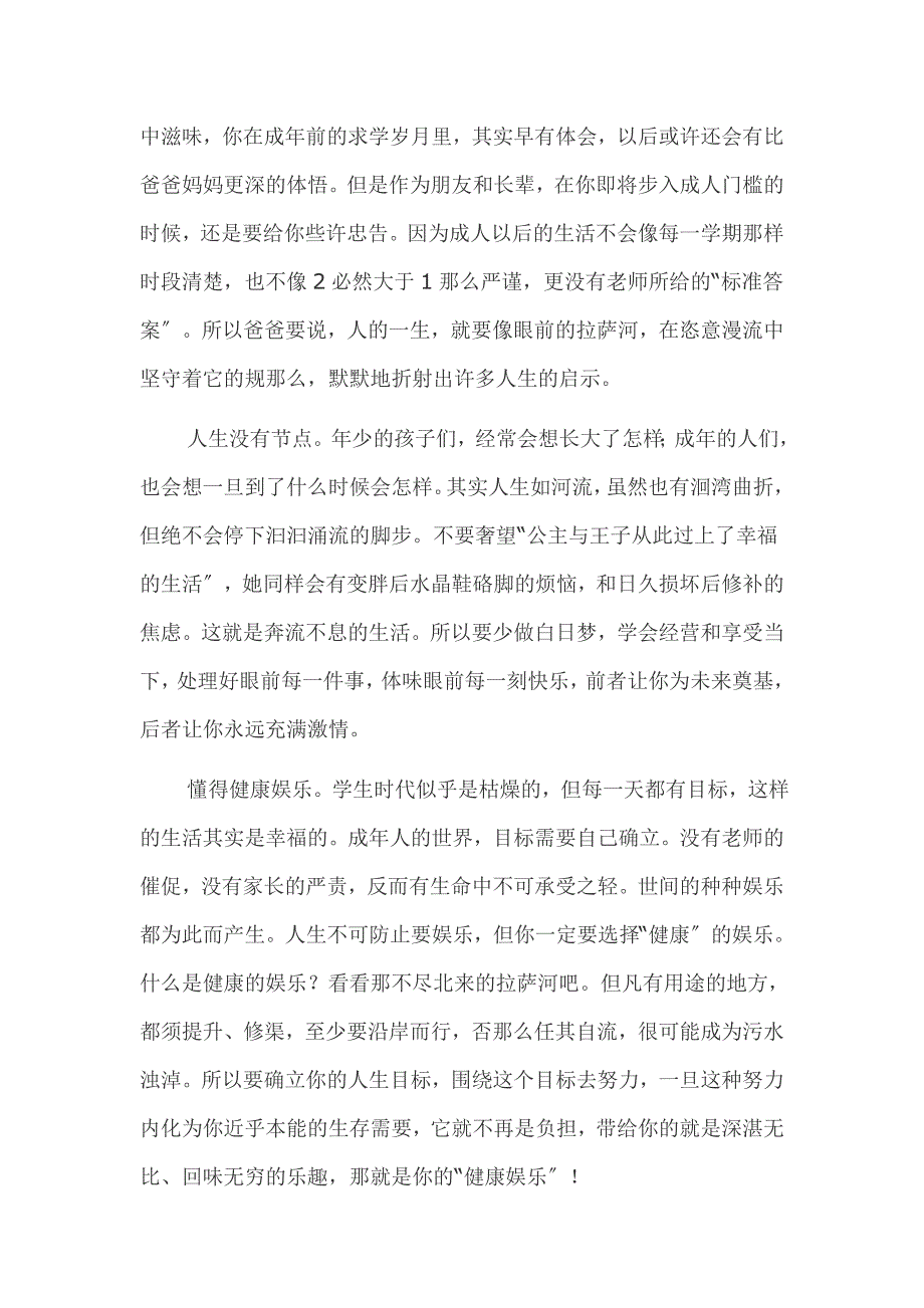 高中家长成人礼寄语_第2页