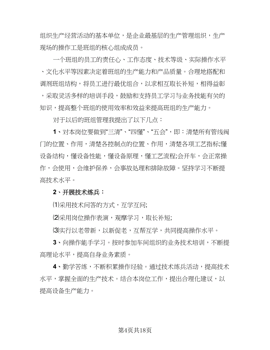 2023车间年终总结及2023工作计划范文（6篇）_第4页