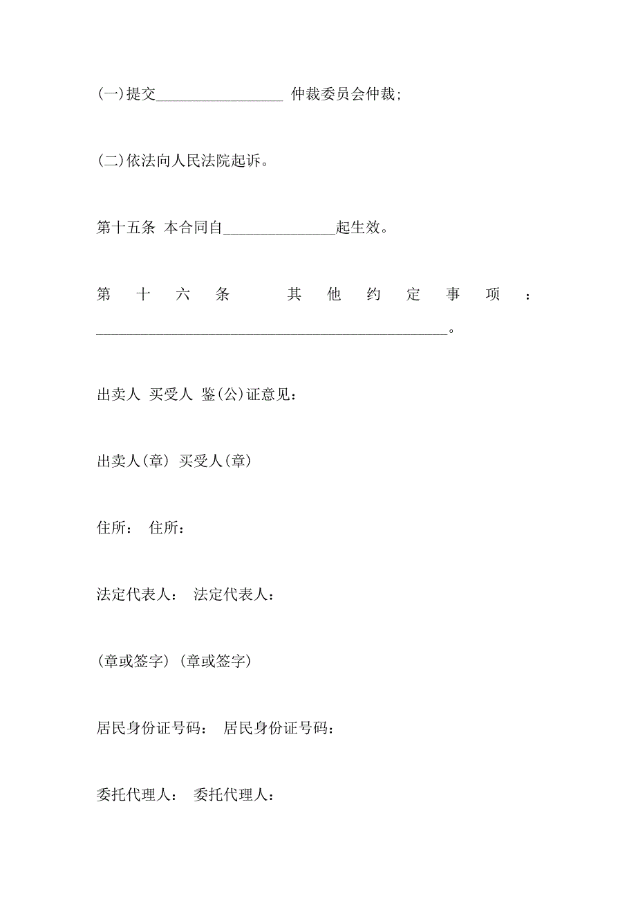 化肥购销合同合同_第4页