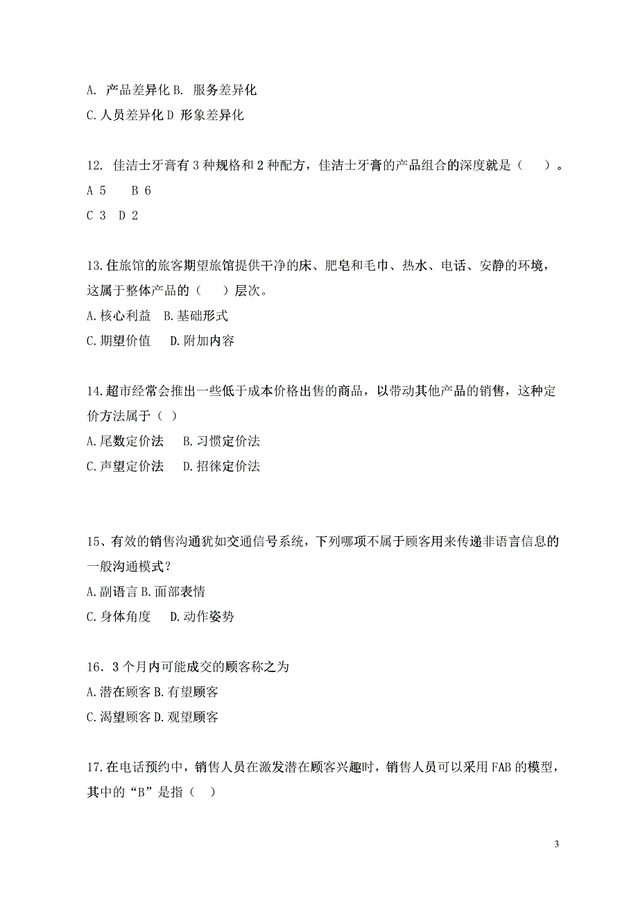 市场营销助理考试XXXX6模拟试题二_第3页