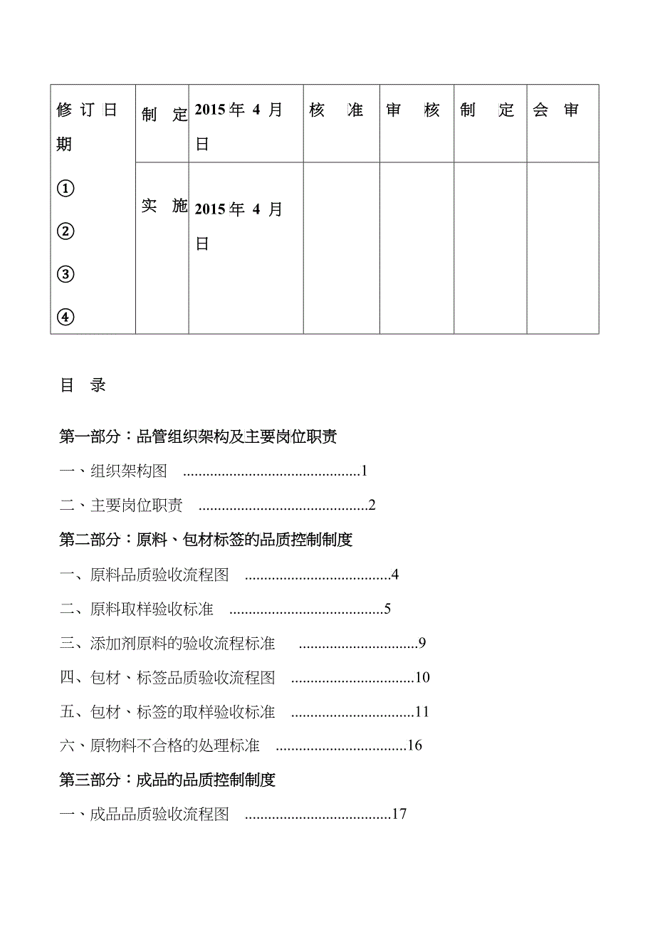 1质量管理制度_第2页