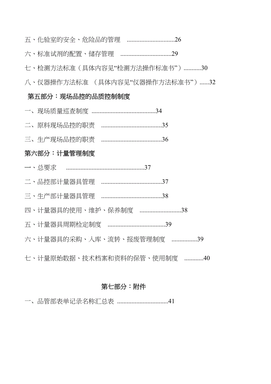 1质量管理制度_第4页