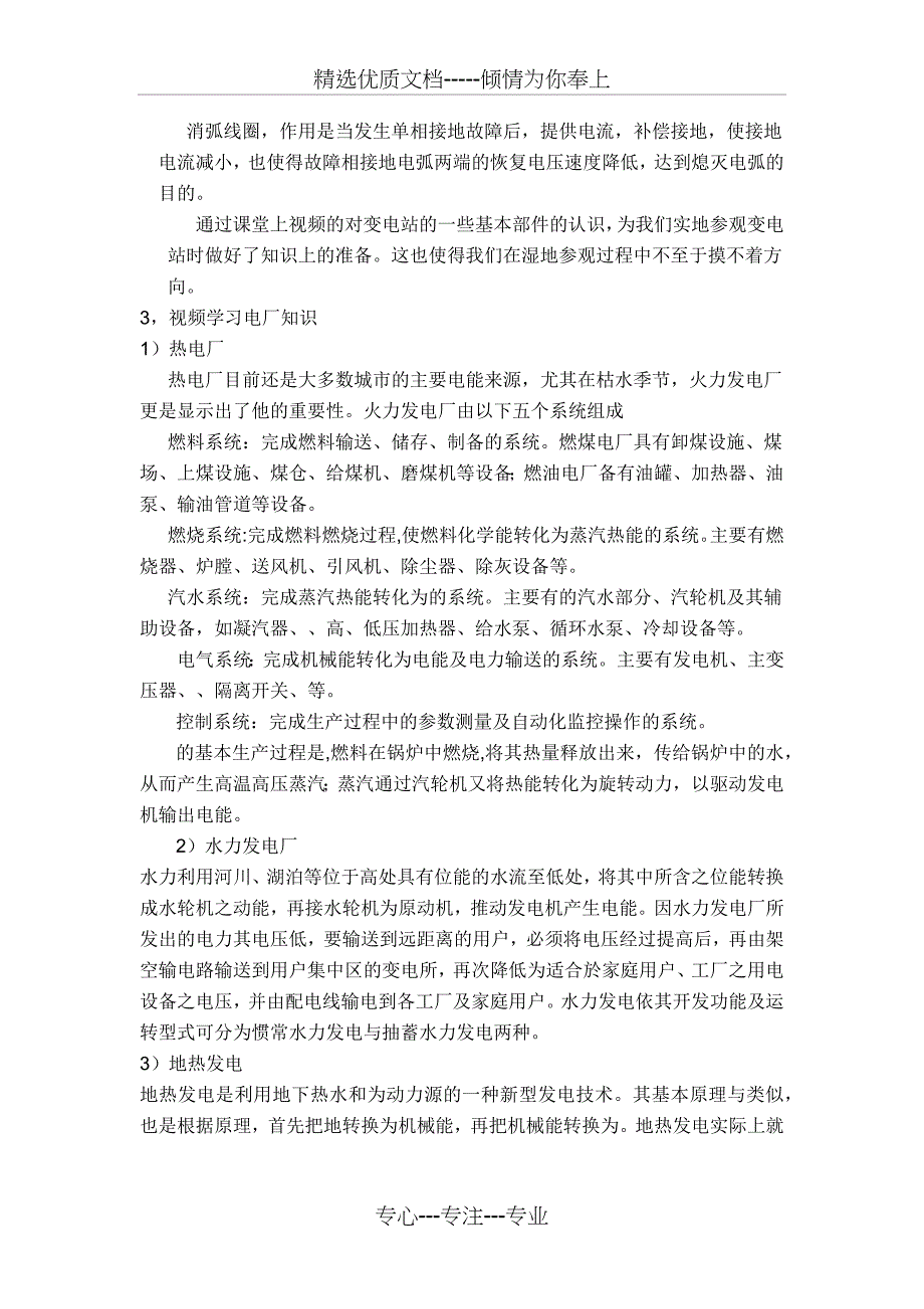 发电厂认识实习报告_第2页