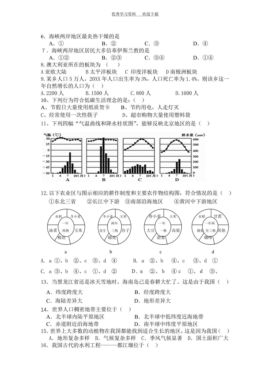 湘教版八年级中考模拟地理试题_第2页