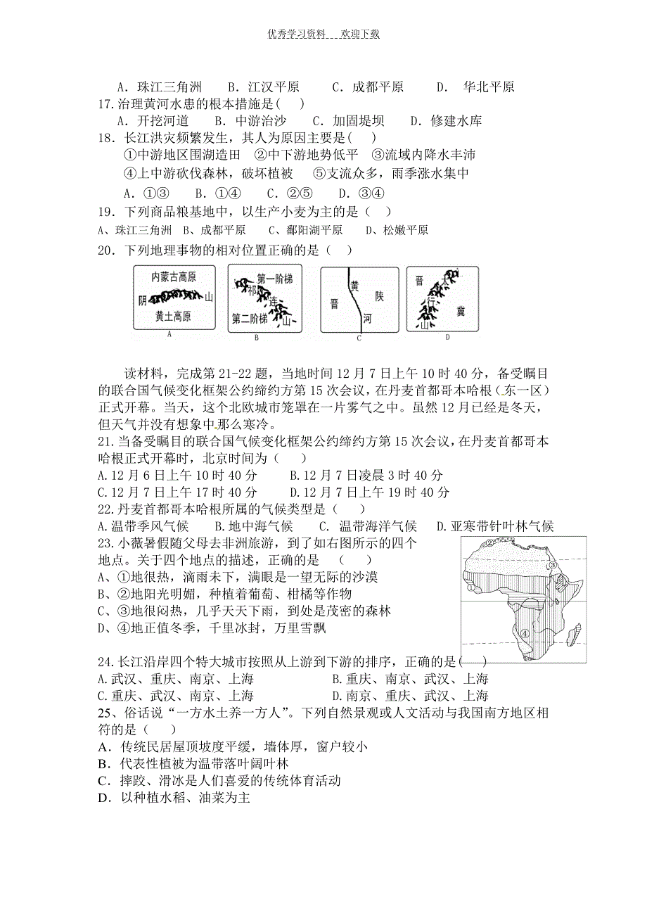 湘教版八年级中考模拟地理试题_第3页