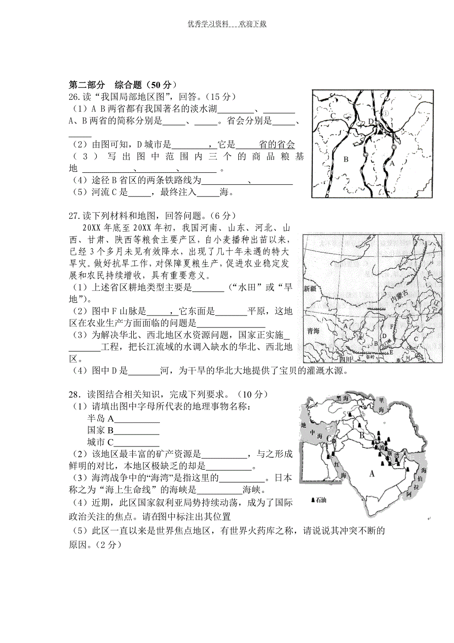 湘教版八年级中考模拟地理试题_第4页