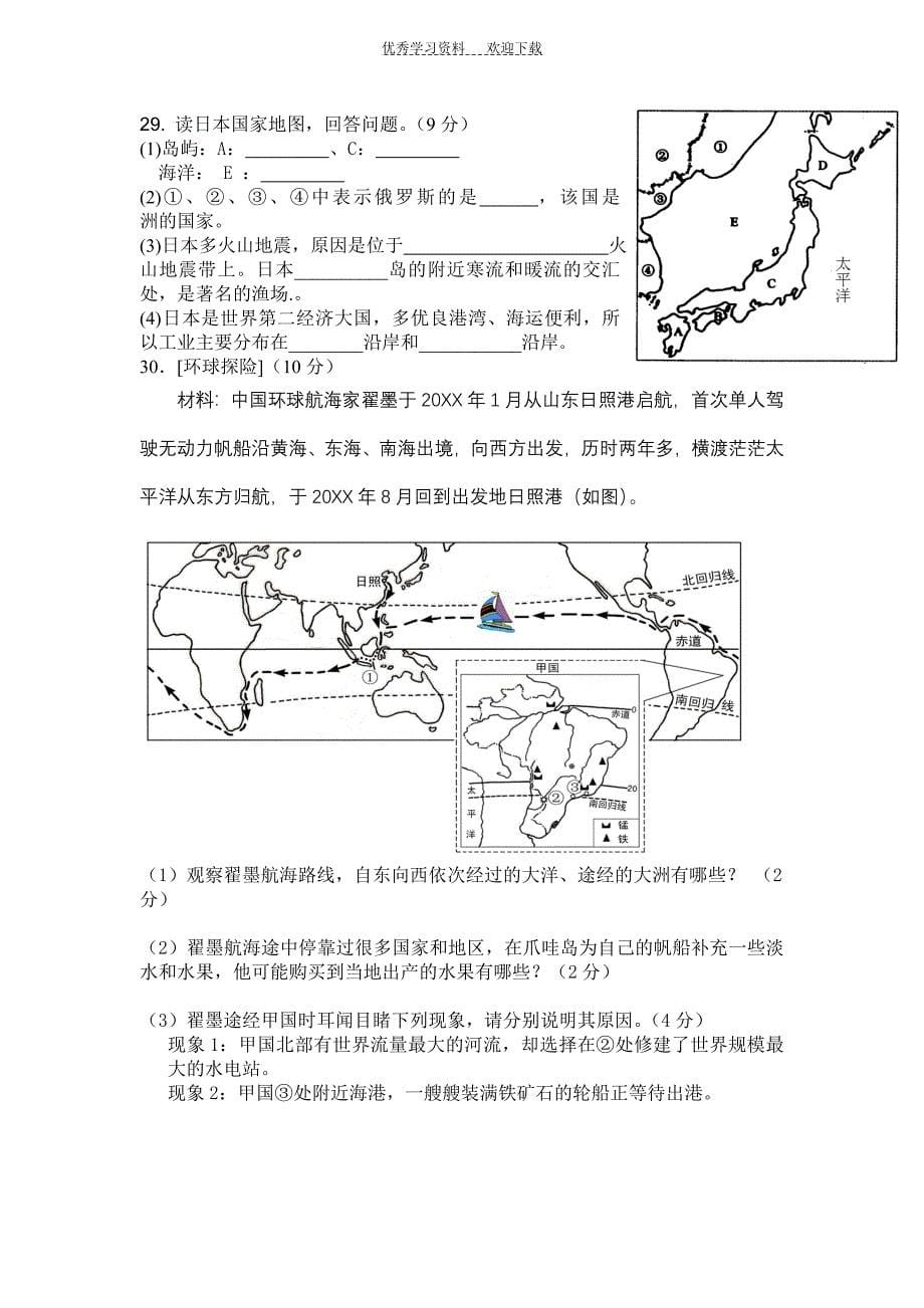 湘教版八年级中考模拟地理试题_第5页