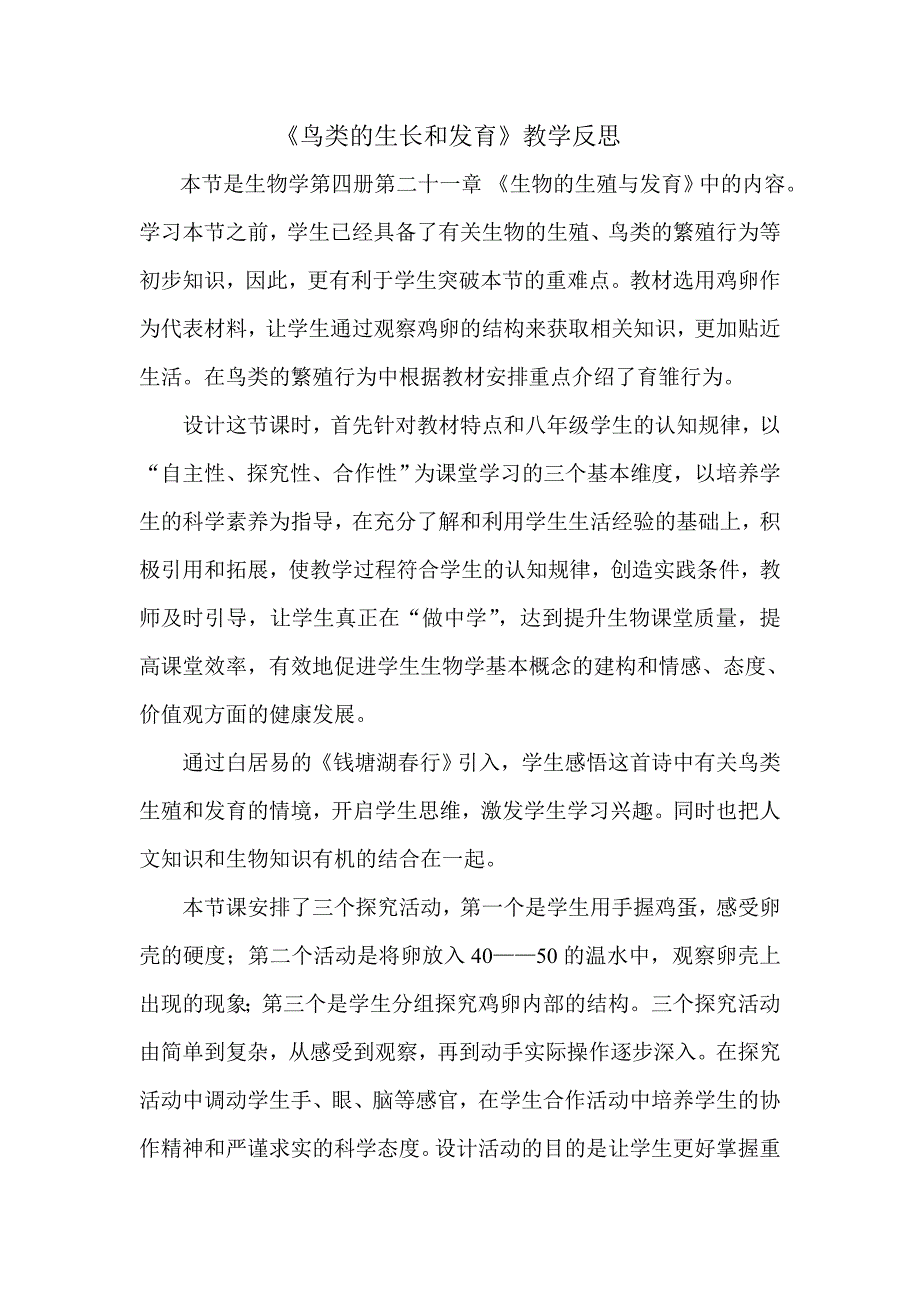 鸟类的生长和发育.doc_第1页