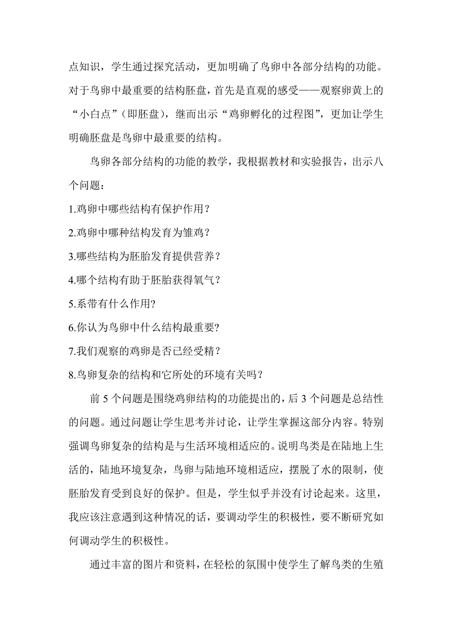 鸟类的生长和发育.doc_第2页