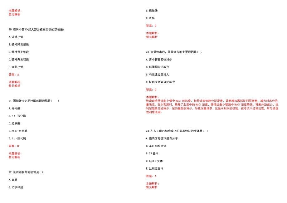 2022年01月上海静安区中心医院招聘历年参考题库答案解析_第5页